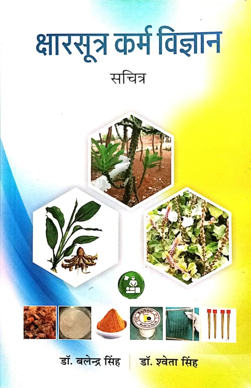 Ksharsutra Karma Vigyan